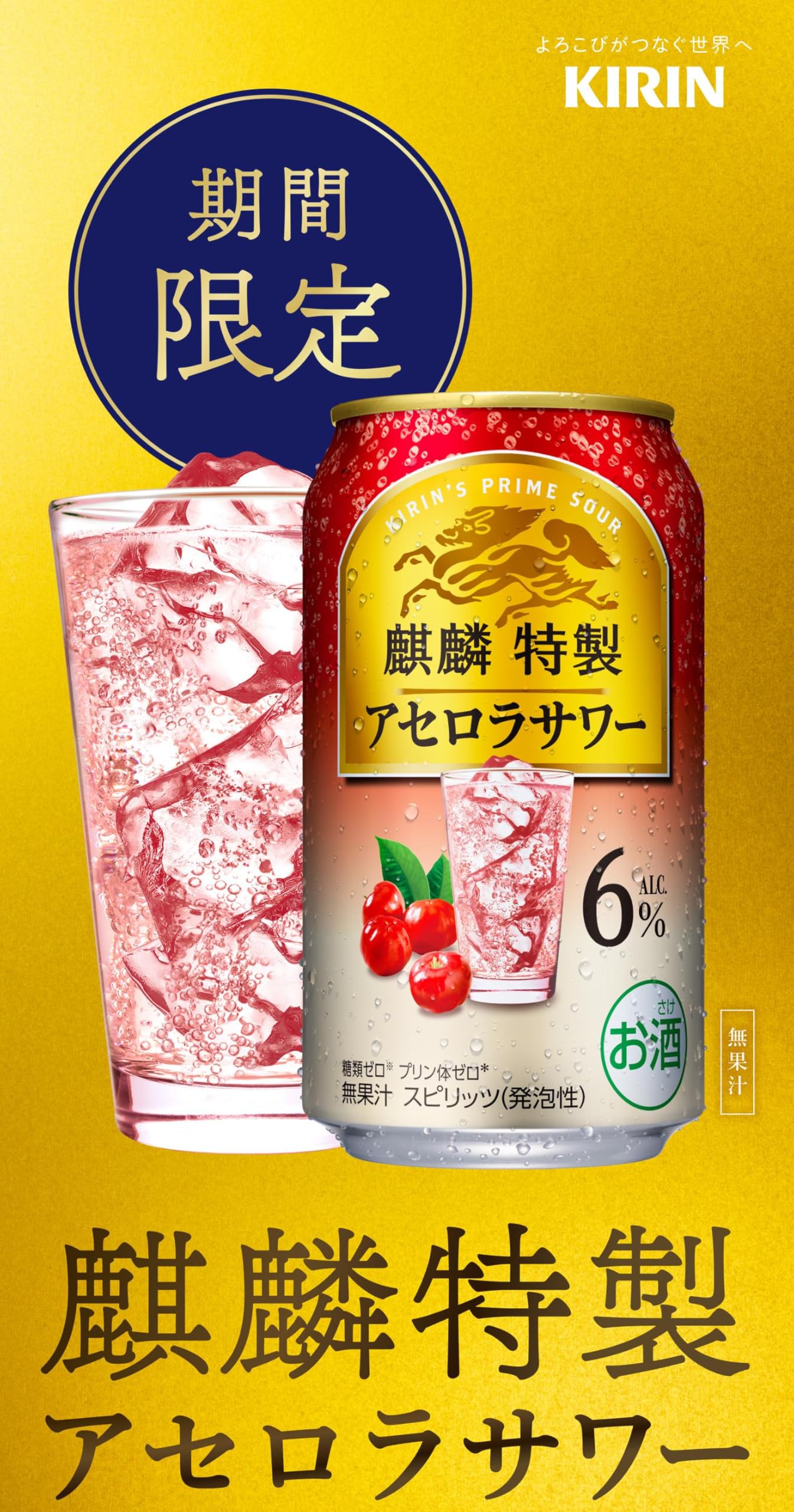 Amazon.co.jp: 麒麟特製 アセロラサワー ALC.6% 500ml 24本 チューハイ